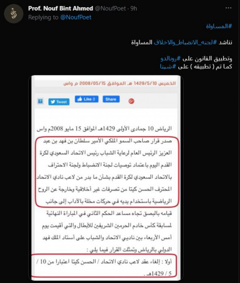 رونالدو وجماهير الهلال رونالدو وجماهير الهلال