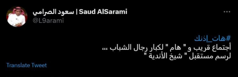 سعود الصرامي