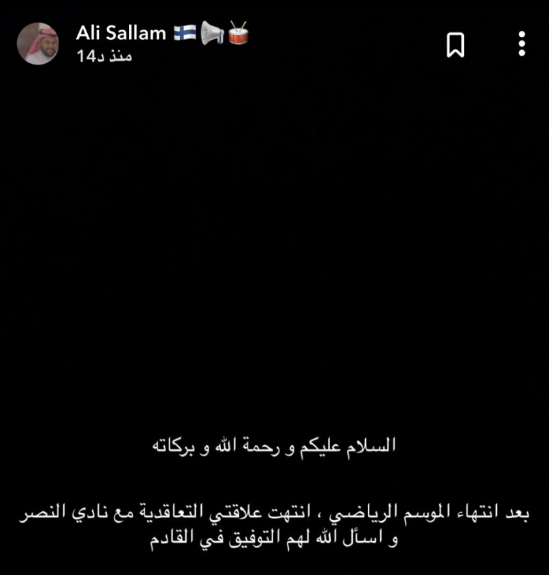 سلام يعلن نهاية تعاقده مع النصر