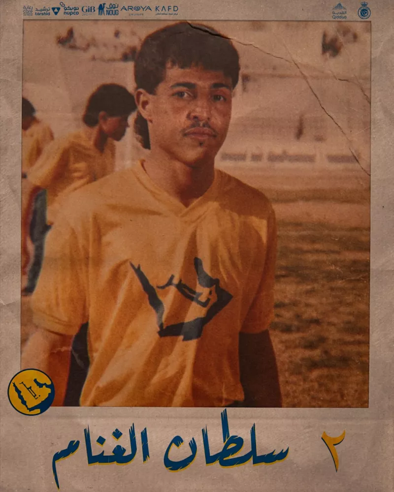 سلطان الغنام