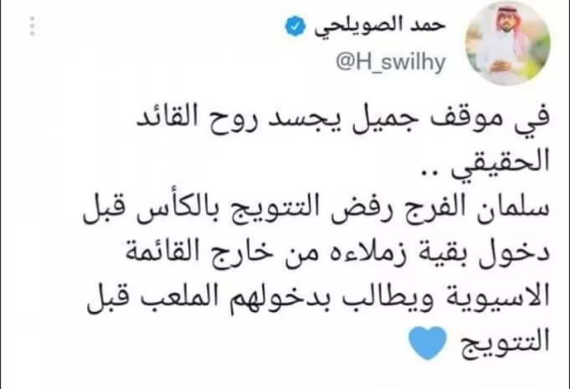 سلمان الفرج الهلال القائد سلمان الفرج الهلال القائد