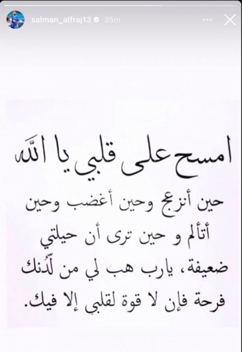 سلمان الفرج الهلال