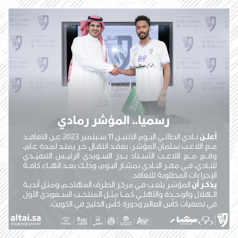 سلمان المؤشر سلمان المؤشر