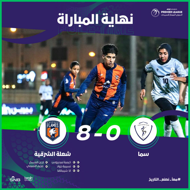 سما وشعلة الشرقية سما وشعلة الشرقية