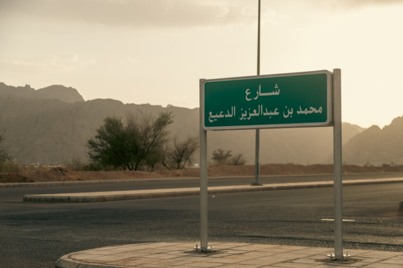 شارع محمد الدعيع