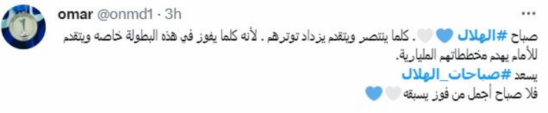 صباحات الهلال تحرج النصر صباحات الهلال تحرج النصر