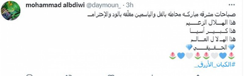 صباحات الهلال تحرج النصر صباحات الهلال تحرج النصر