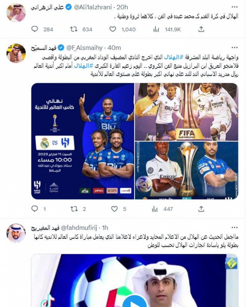 صباحات الهلال وريال مدريد صباحات الهلال وريال مدريد