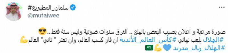 صباحات الهلال وريال مدريد صباحات الهلال وريال مدريد