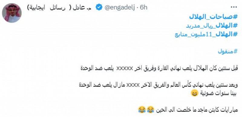 صباحات الهلال وريال مدريد صباحات الهلال وريال مدريد