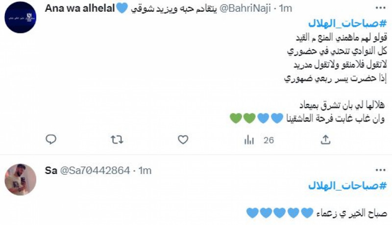 صباحات الهلال