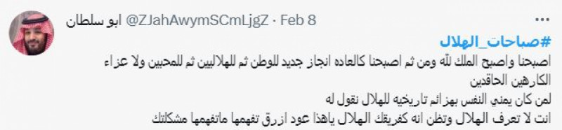 صباحات الهلال