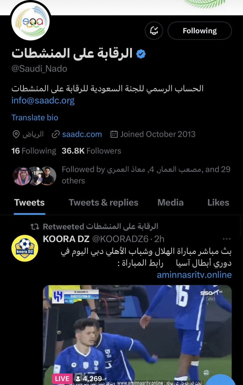 صفحة الرقابة على المنشطات