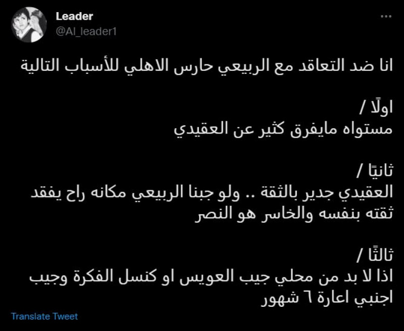 صفقة الربيعي صفقة الربيعي