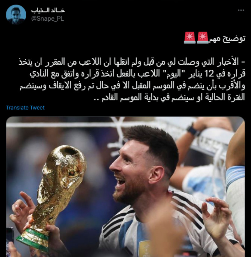 صفقة ليونيل ميسي 2