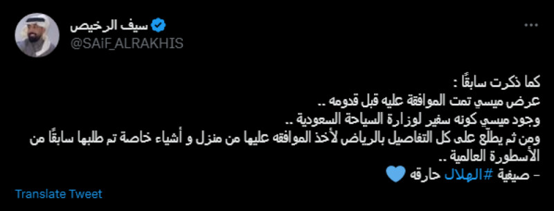 صفقة ليونيل ميسي