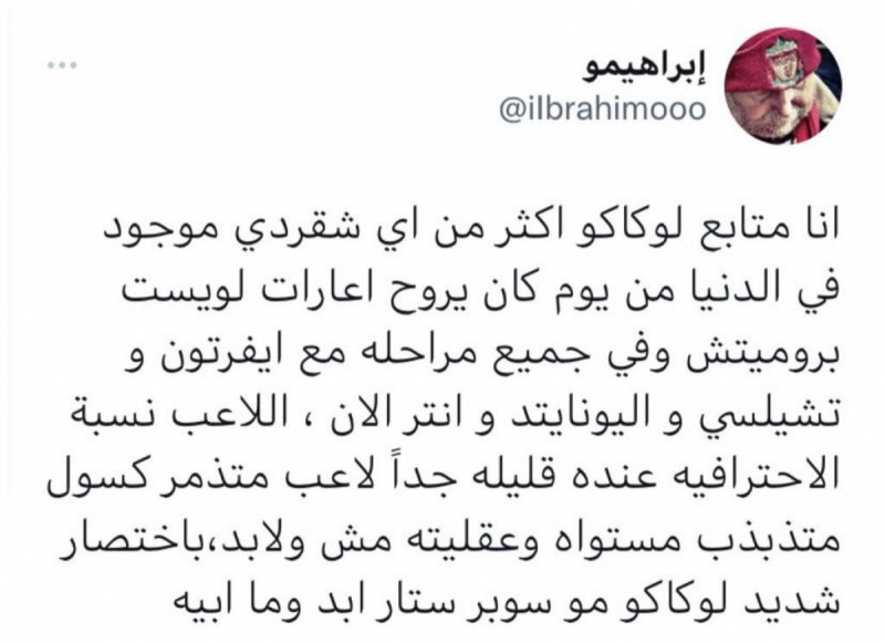 صفقة منبوذة.. تطورات صفقة لوكاكو