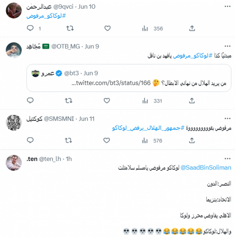 صفقة منبوذة.. تطورات صفقة لوكاكو