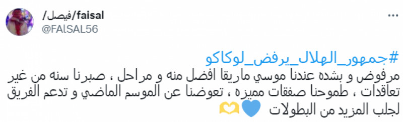 صفقة منبوذة.. تطورات صفقة لوكاكو