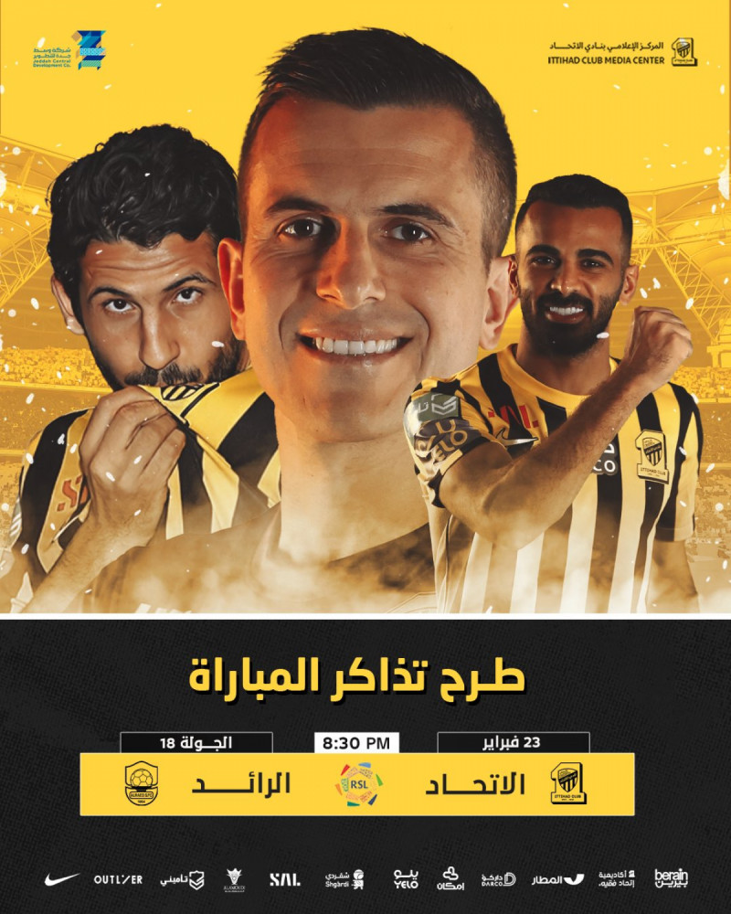 طرح تذاكر مباراة الاتحاد والرائد طرح تذاكر مباراة الاتحاد والرائد