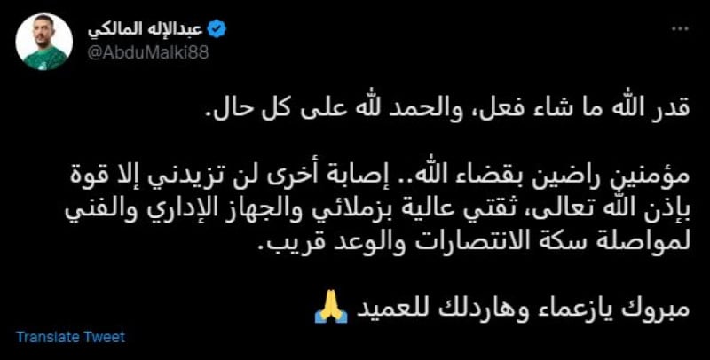 عبد الإله المالكي عبد الإله المالكي