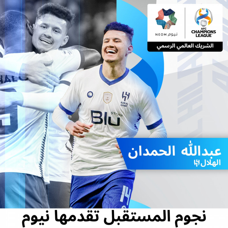 عبد الله الحمدان