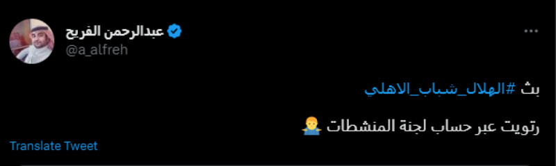 عبدلرحمن الفريح