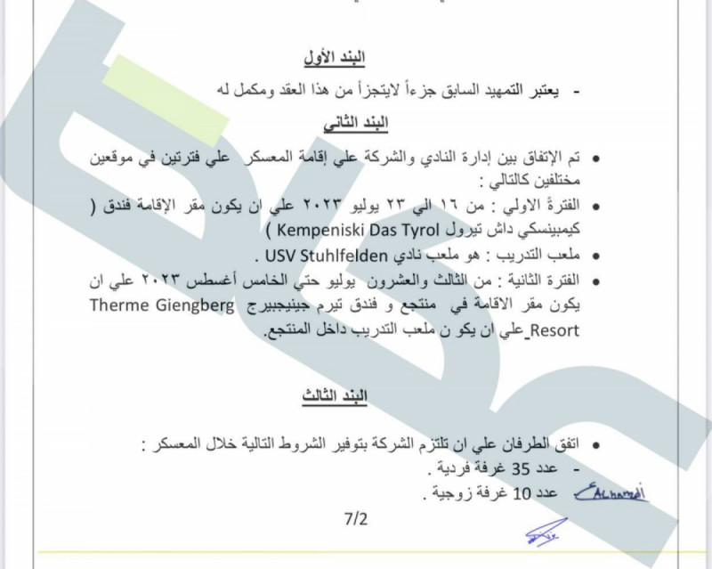 عقد معسكر الأهلي في النمسا