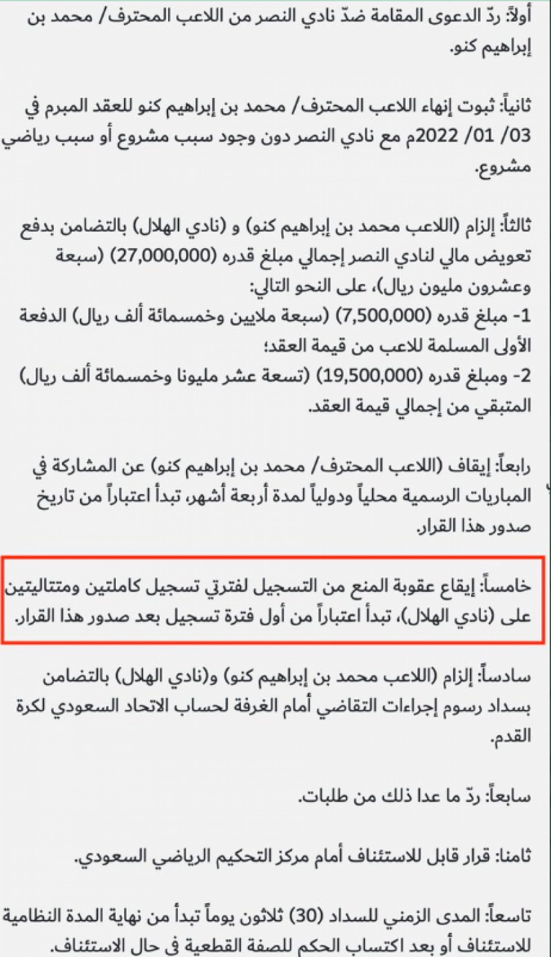 عقوبة الاتحاد