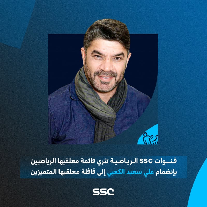 علي سعيد الكعبي علي سعيد الكعبي