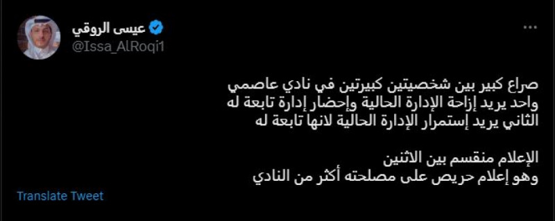 عيسى الروقي عيسى الروقي