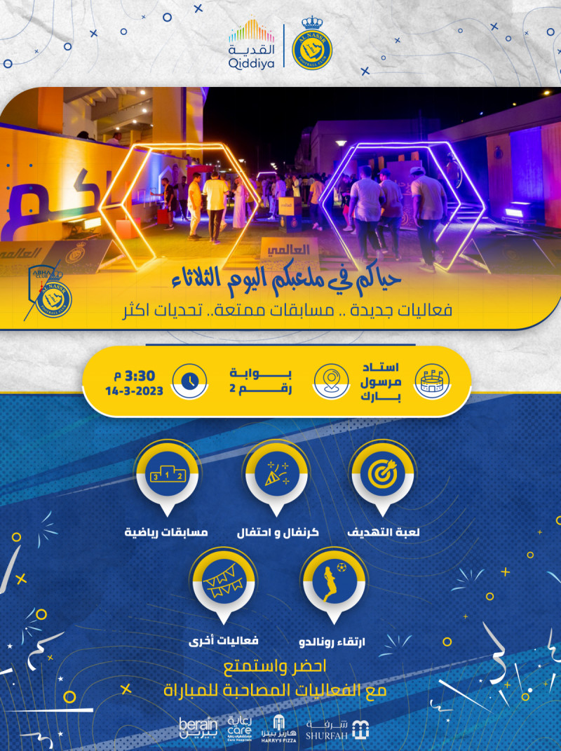 فعاليات نادي النصر فعاليات نادي النصر