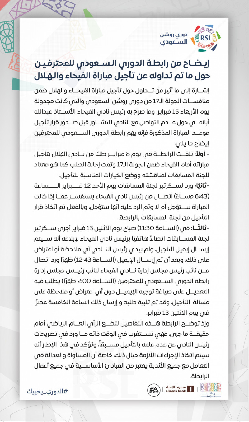 قالوا عن بيان الرابطة رد على رئيس الفيحاء في تأجيل مباراة الهلال