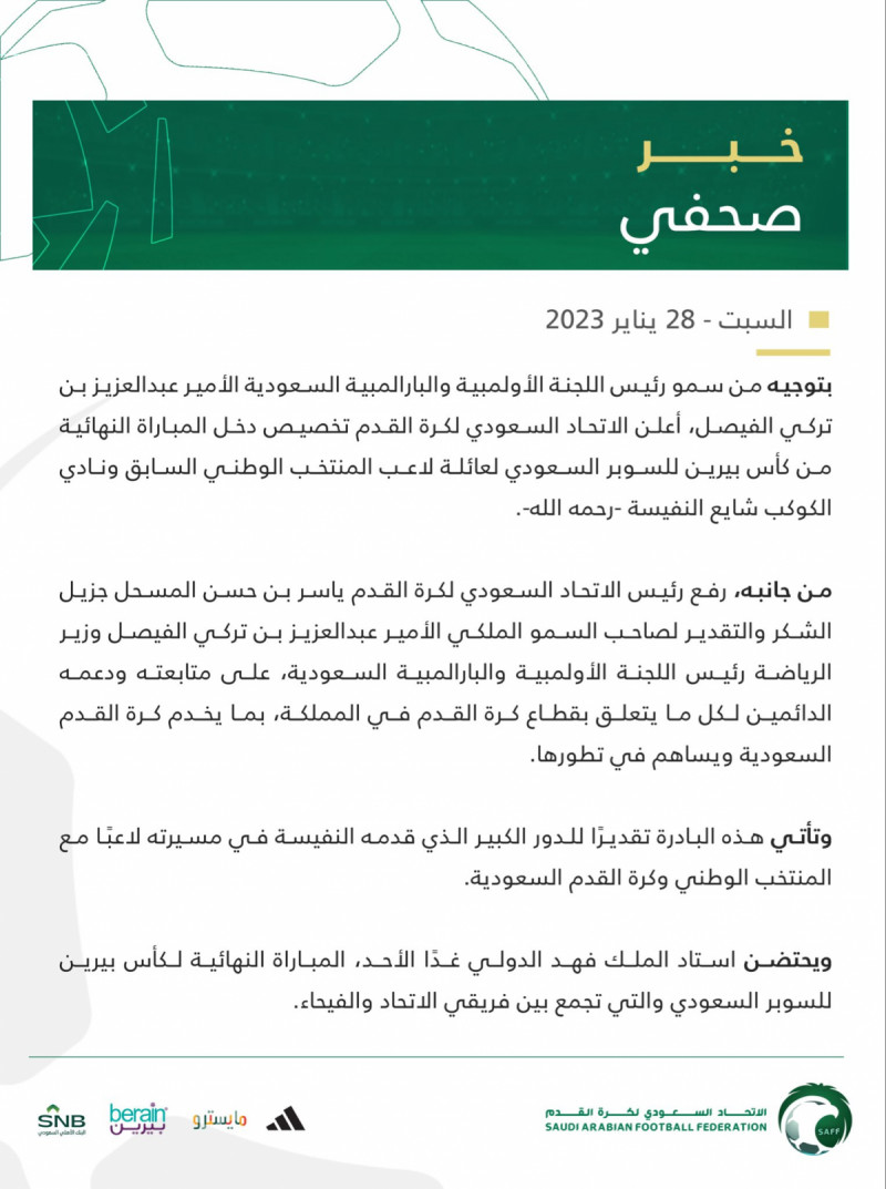 قرار اتحاد الكرة