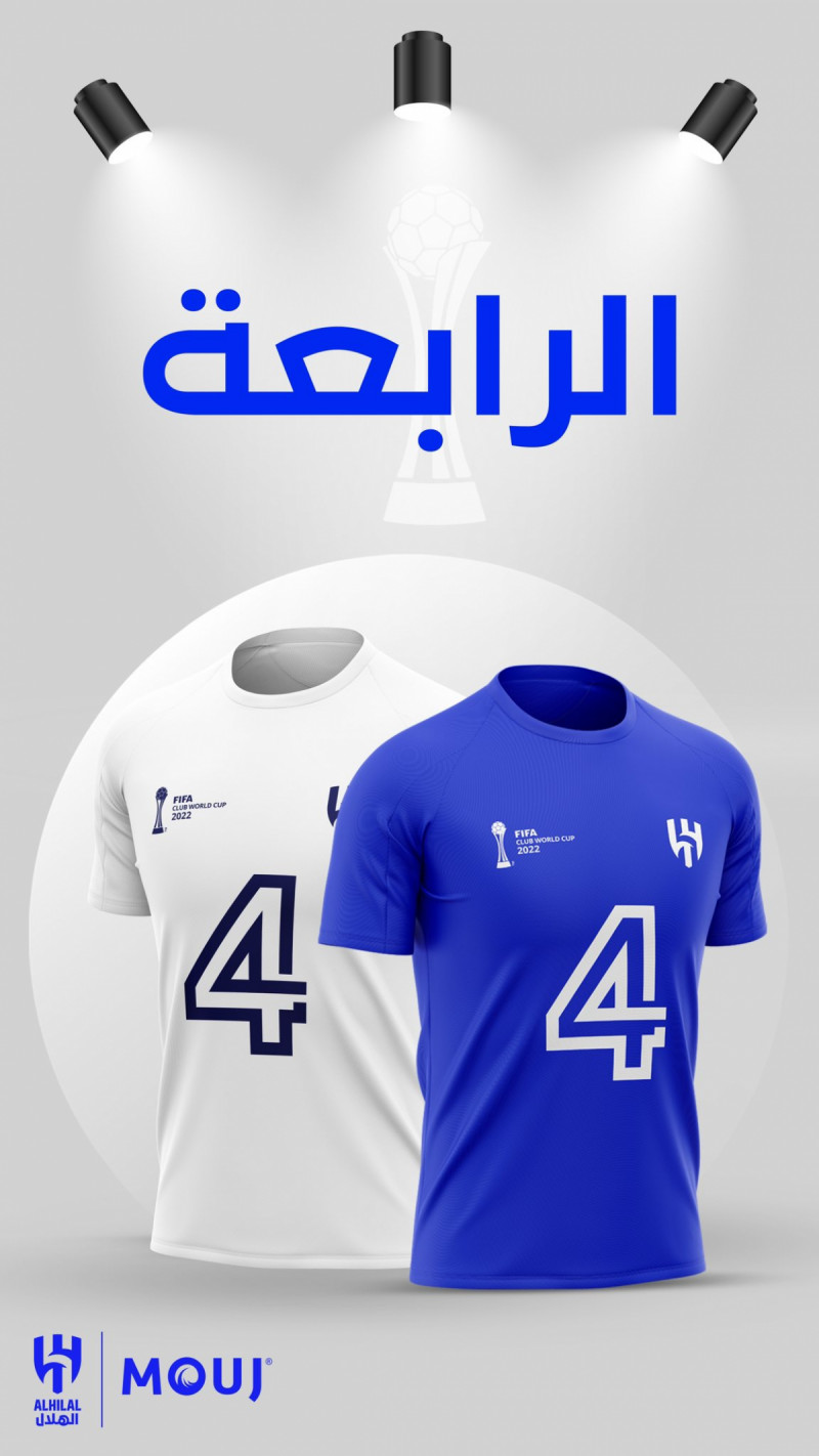 قميص الهلال