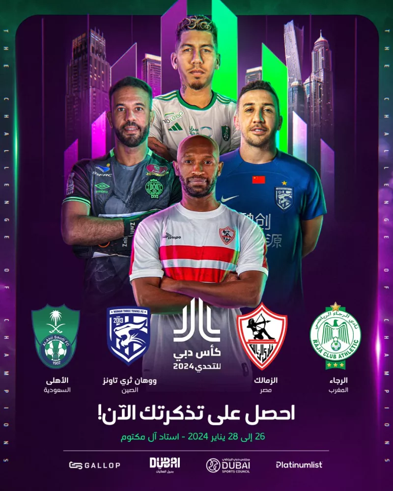 كأس دبي للتحدي كأس دبي للتحدي