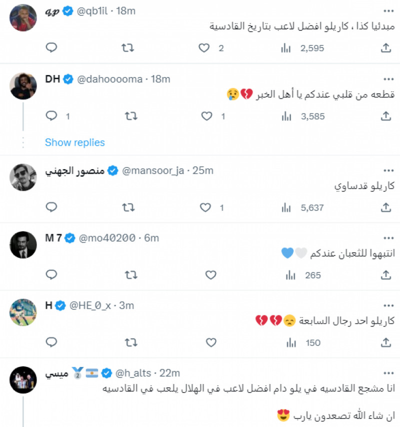 كاريلو الهلال القادسية