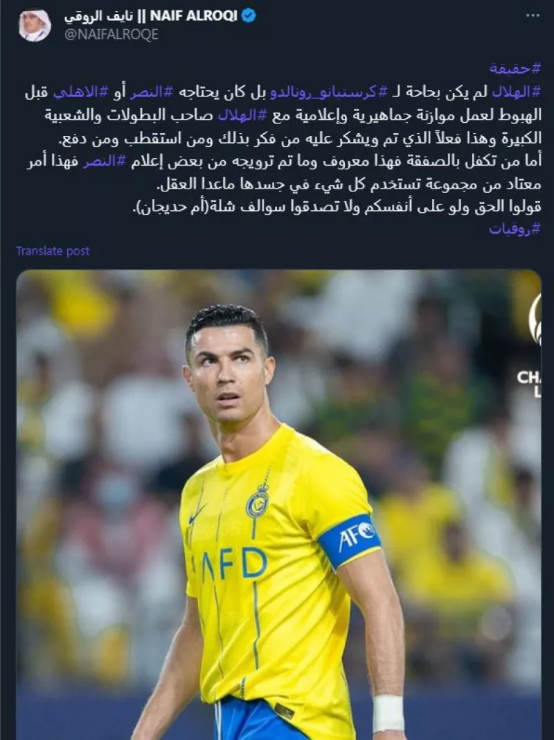 كريستيانو رونالدو النصر والهلال كريستيانو رونالدو النصر والهلال