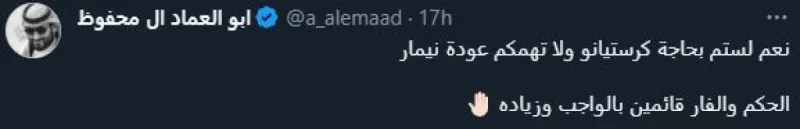 كريستيانو رونالدو النصر والهلال كريستيانو رونالدو النصر والهلال