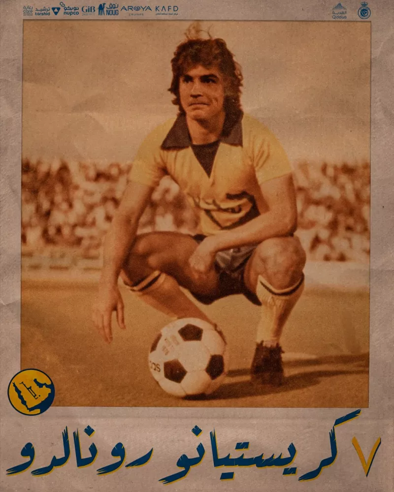 كريستيانو رونالدو