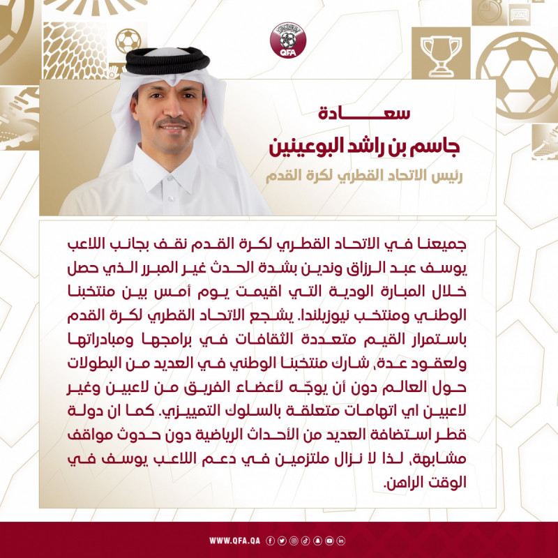 كلمة رئيس الاتحاد القطري كلمة رئيس الاتحاد القطري