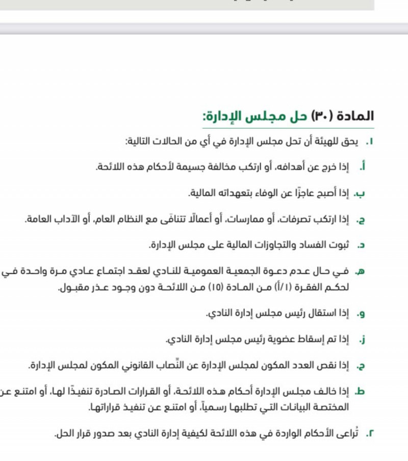 لائحة الأندية