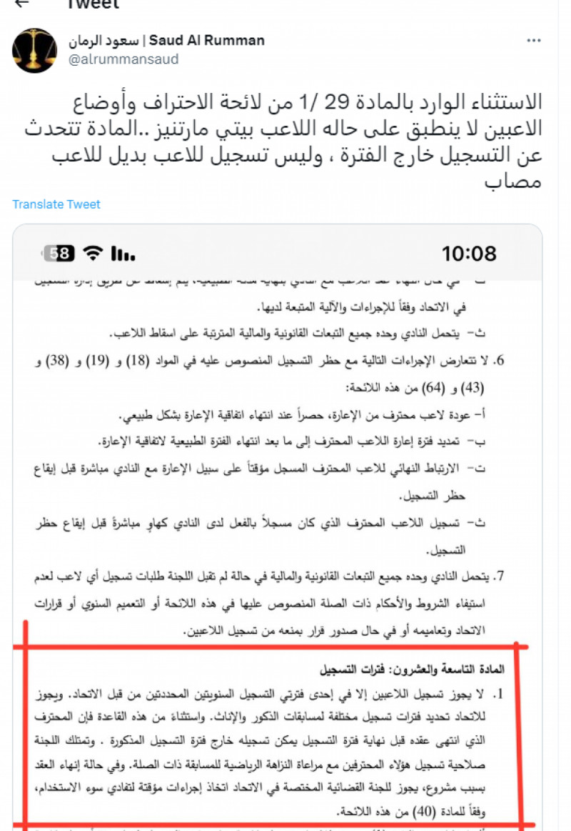 لائحة الاحتراف لائحة الاحتراف