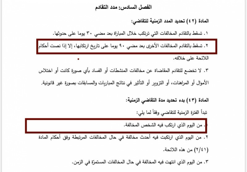 لائحة لجنة الانضباط لائحة لجنة الانضباط