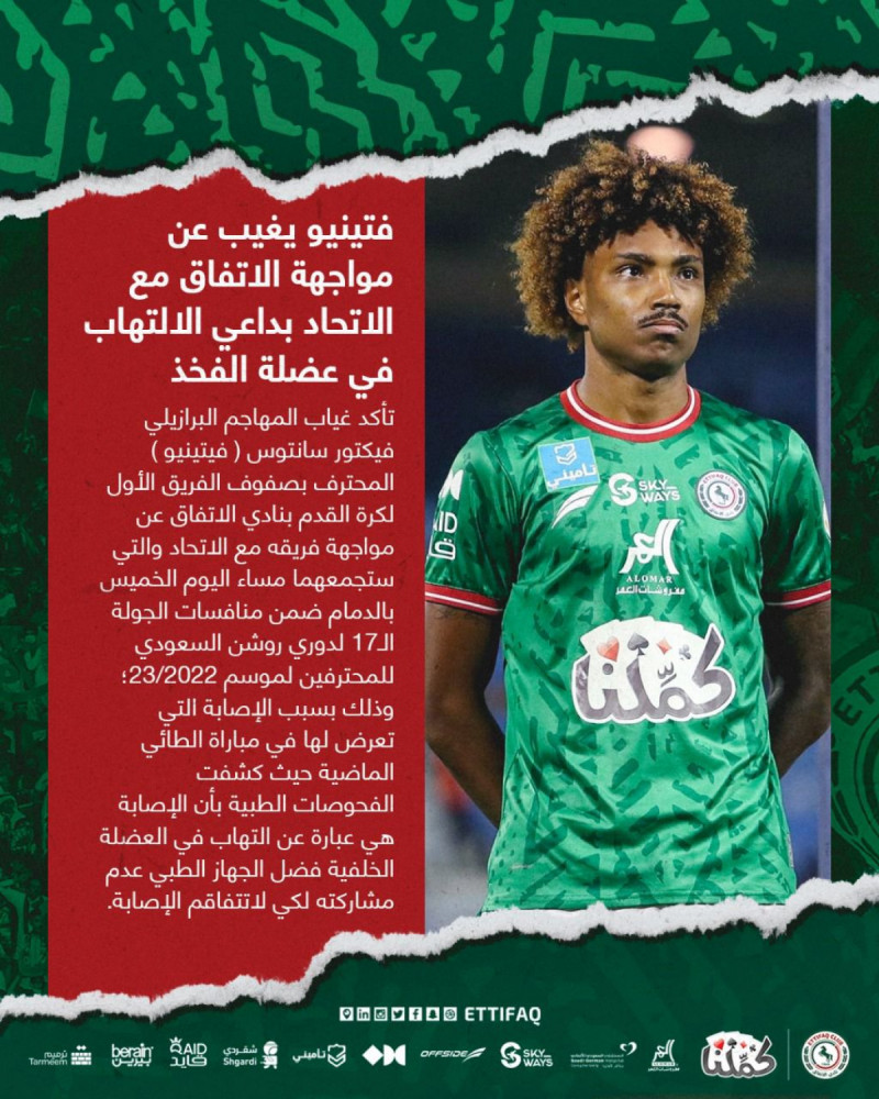 لاعب الاتفاق