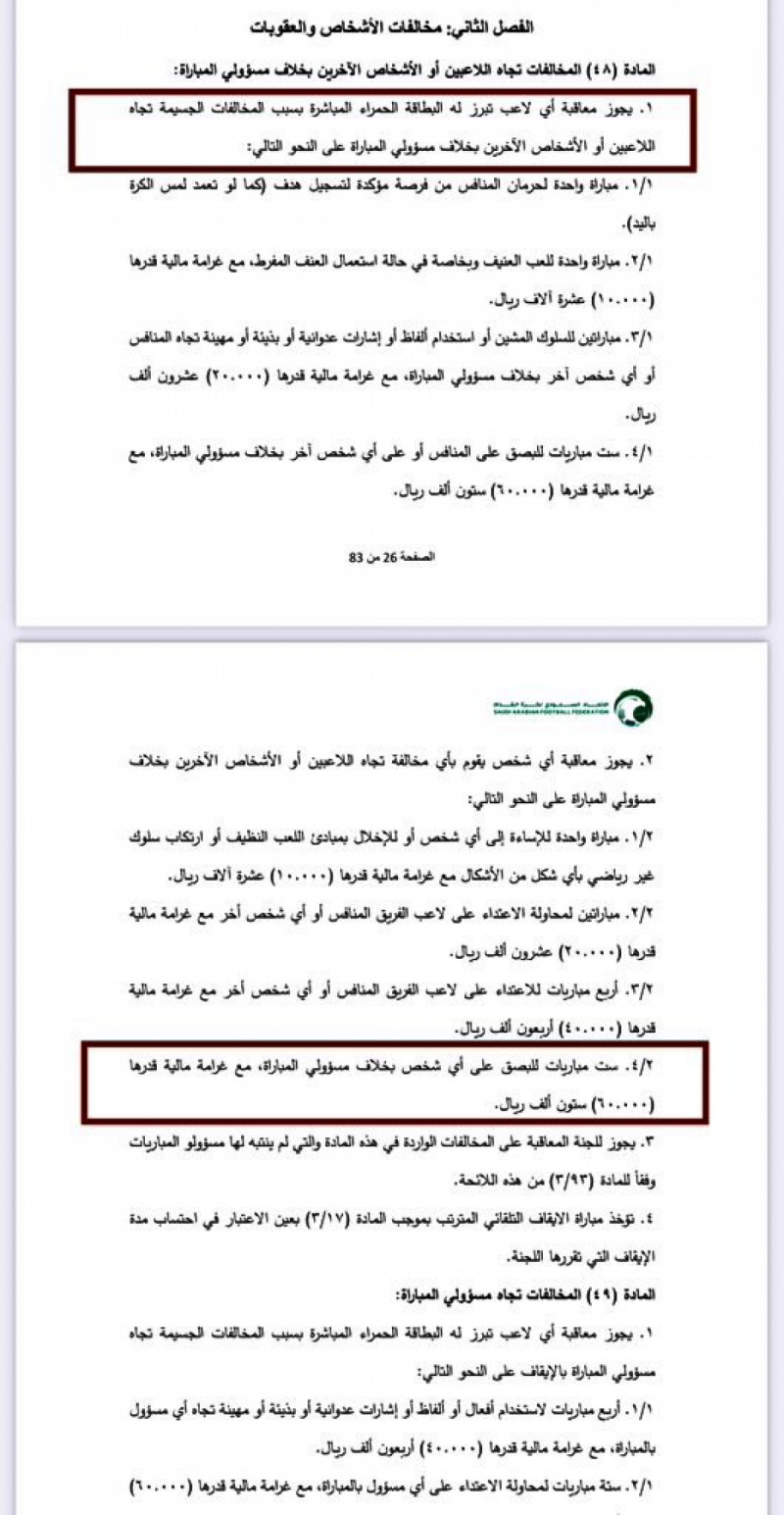 لجنة الانضباط لجنة الانضباط