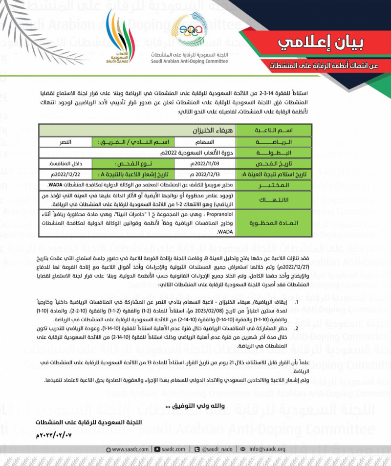 لجنة الرقابة على المنشطات لجنة الرقابة على المنشطات