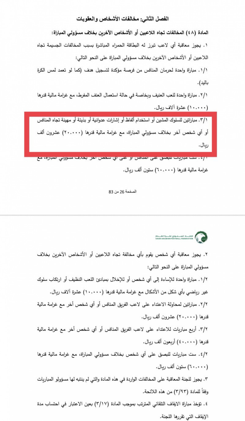 لوائح لجنة الانضباط والأخلاق لوائح لجنة الانضباط والأخلاق