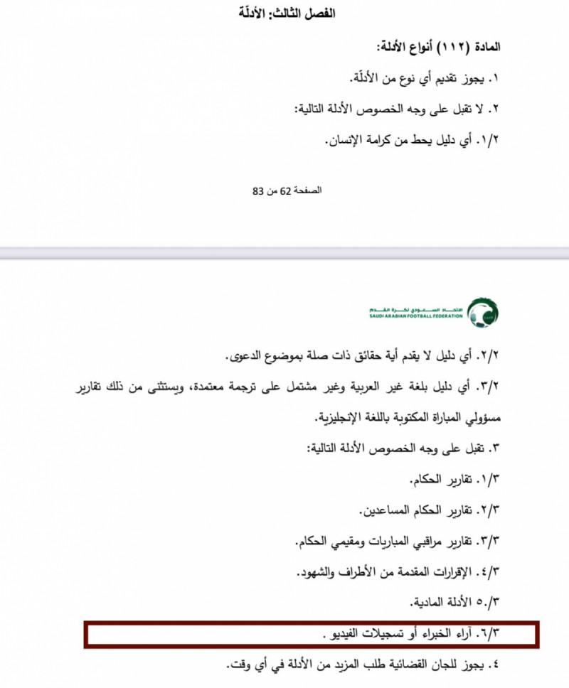 لوائح لجنة الانضباط والأخلاق لوائح لجنة الانضباط والأخلاق