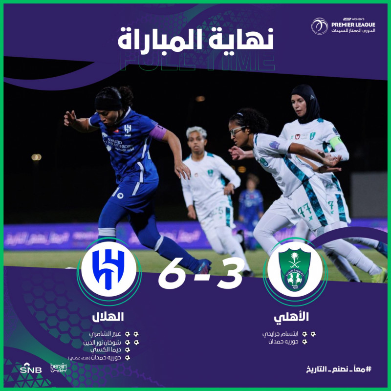 مباراة الأهلي والهلال مباراة الأهلي والهلال